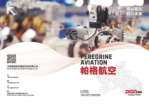 帕格航空2025版V1.0产品图册下载